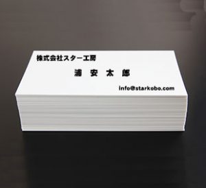 名刺印刷